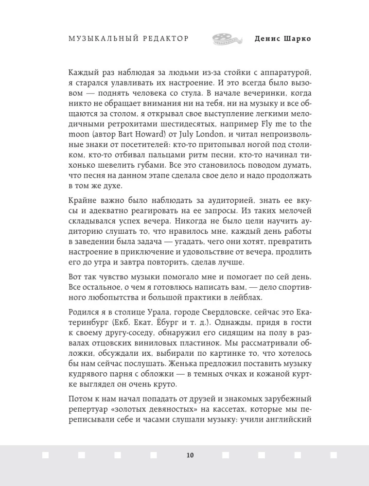Mūzikas redaktors. Kā mūzika nonāk filmās un seriālos?